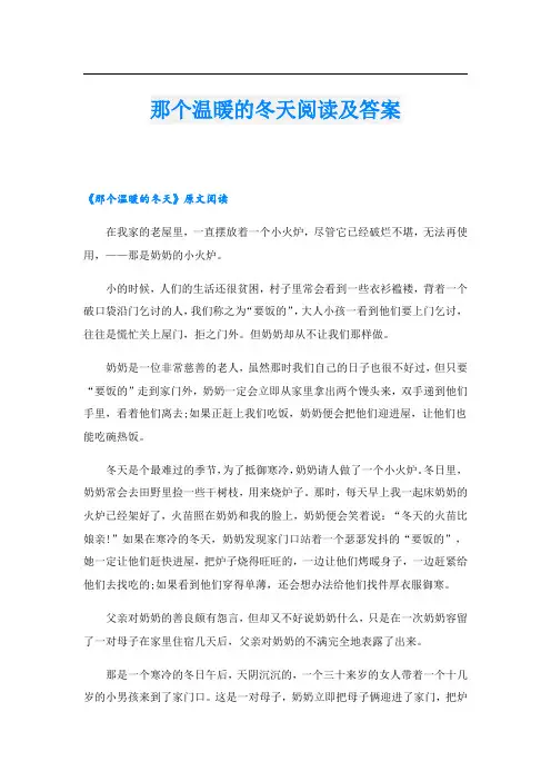 那个温暖的冬天阅读及答案