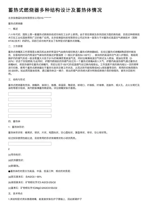 蓄热式燃烧器多种结构设计及蓄热体情况