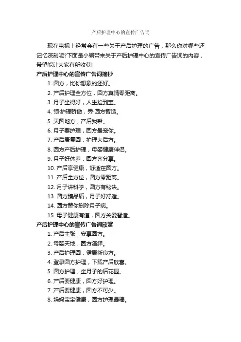 产后护理中心的宣传广告词_创意广告词_