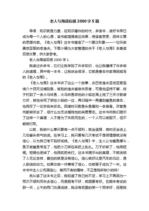 老人与海读后感2000字5篇