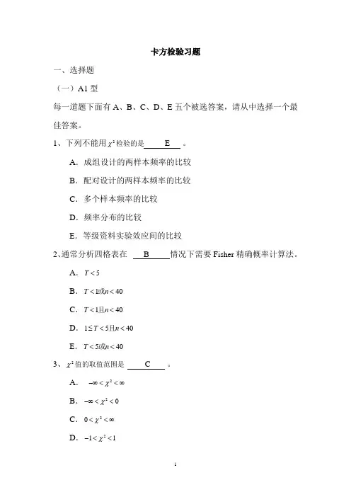 卡方检验 习  题