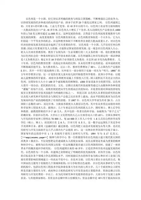 以色列的教育与科技立国