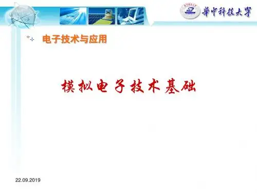 模D电子技术与应用11-精选文档23页