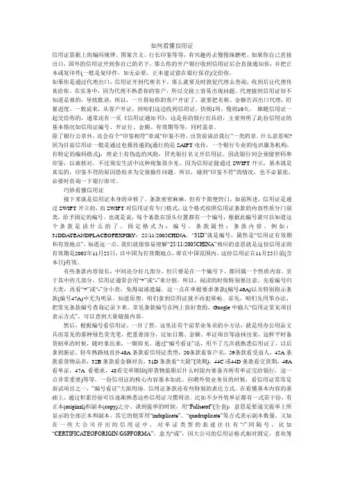 如何看懂信用证