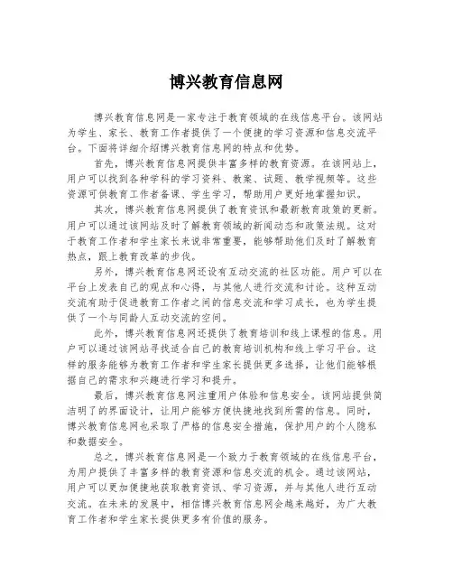 博兴教育信息网