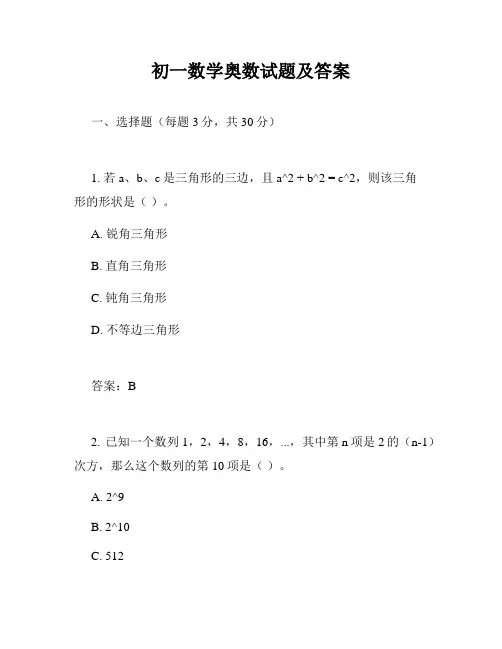 初一数学奥数试题及答案
