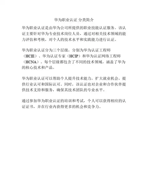 华为职业认证 分类简介