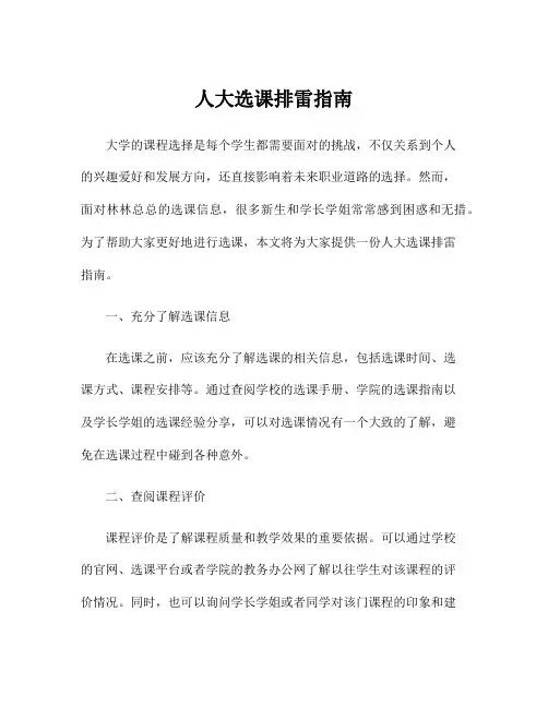 人大选课排雷指南