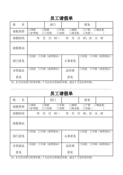 员工请假单(一式两份)