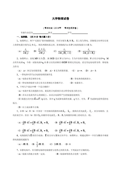 大学物理电磁学部分试卷及答案