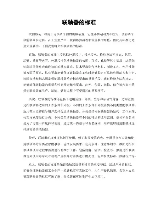 联轴器的标准