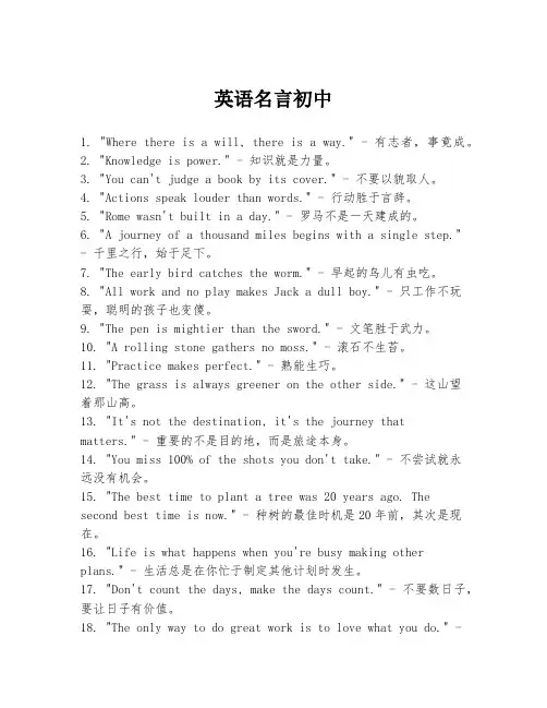 英语名言初中