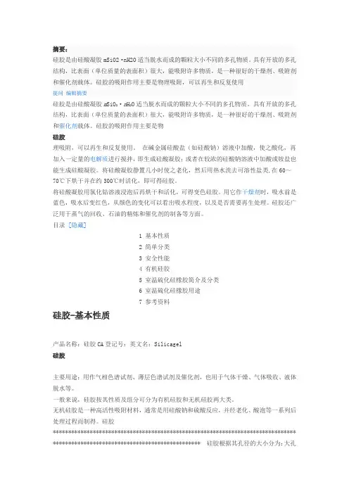 硅胶-参考资料