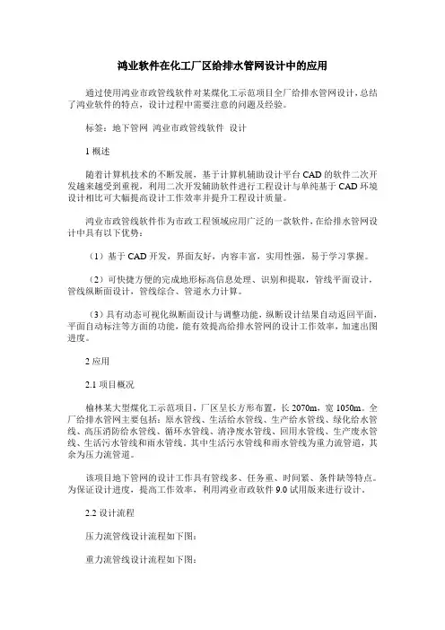 鸿业软件在化工厂区给排水管网设计中的应用