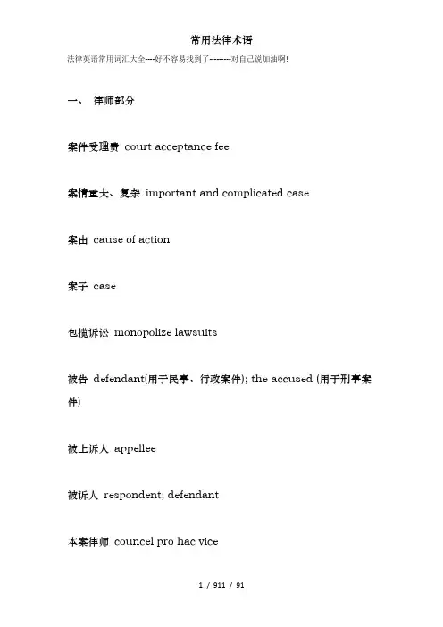 常用法律术语