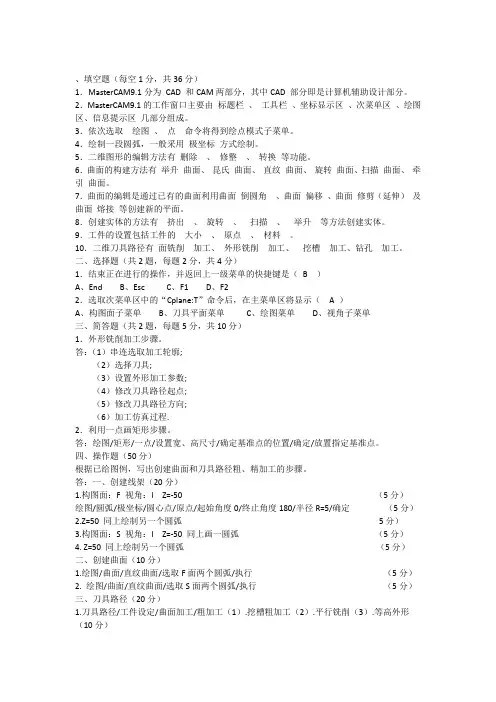 mastercam考试文档