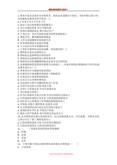 2013年昭通事业单位招聘考试基础复习题六
