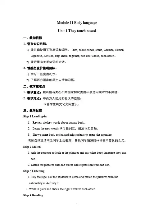 外研版英语(新标准)七年级下册Module 11 Body language教案