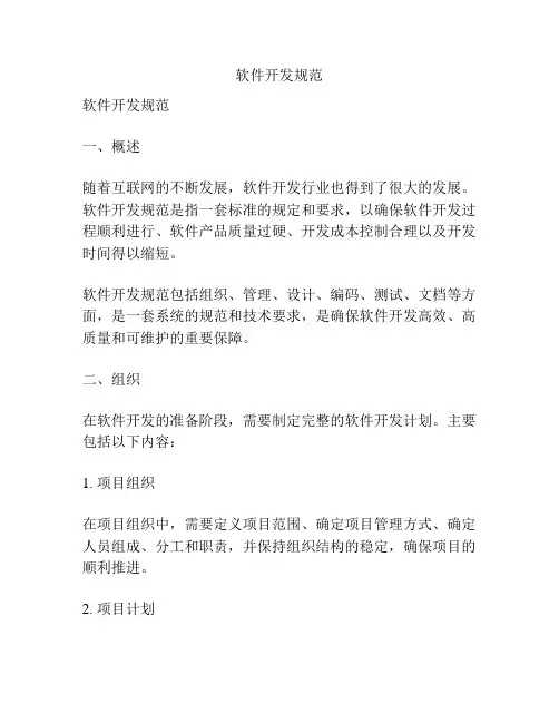 软件开发规范