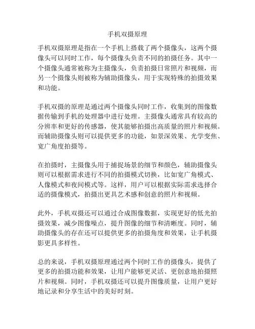 手机双摄原理
