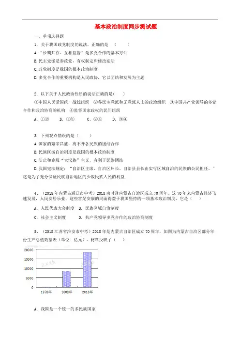 八年级道德与法治下册第五课《我国基本制度》同步测试题新人教版