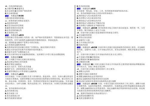 《金融基础概论》解答
