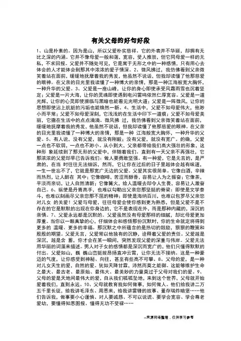 有关父母的好句好段_