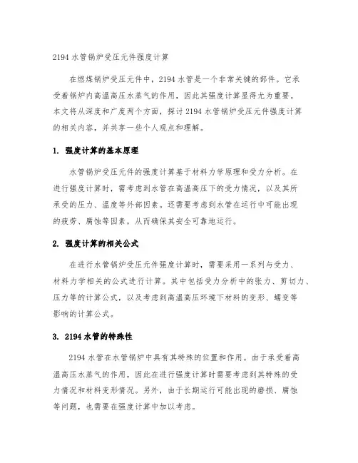 2194水管锅炉受压元件强度计算
