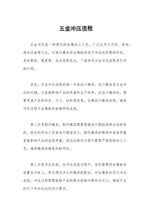 五金冲压流程