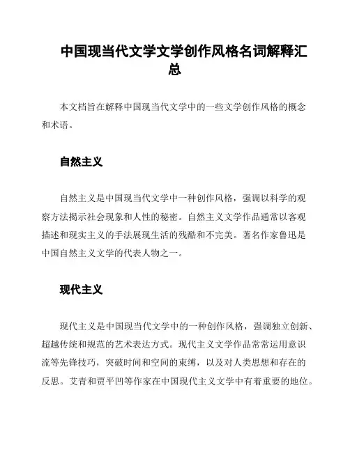 中国现当代文学文学创作风格名词解释汇总