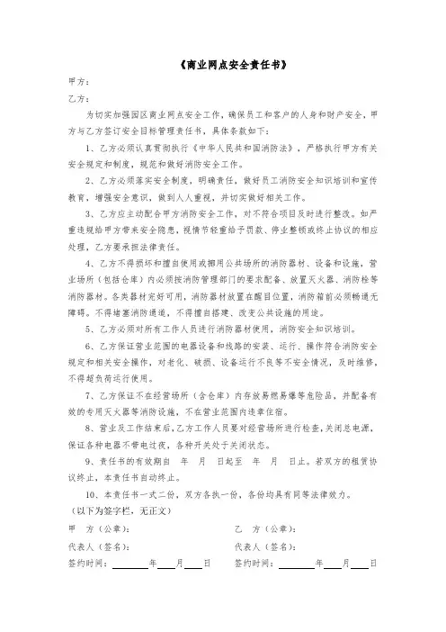 商业网点安全责任书