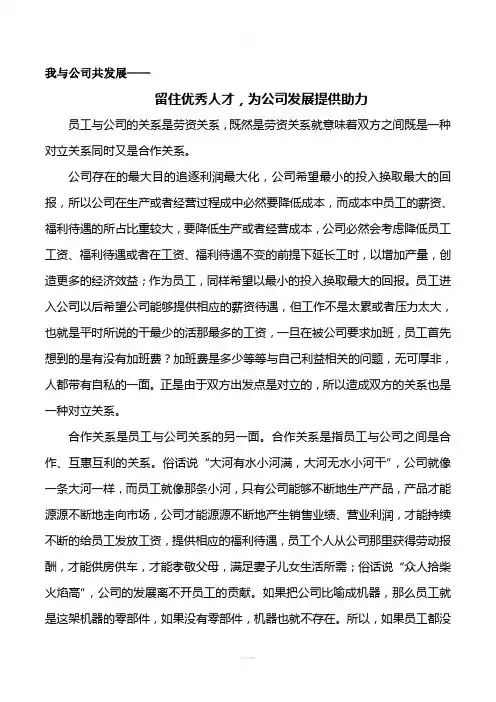 如何留住优秀人才-为公司发展提供助力