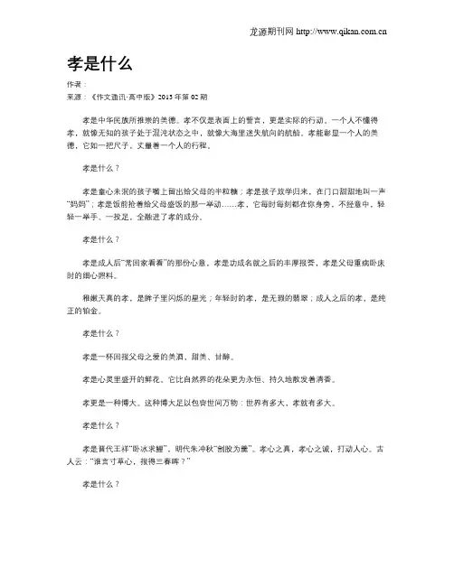 孝是什么