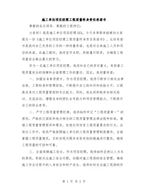 施工单位项目经理工程质量终身责任承诺书