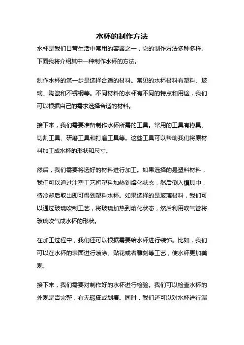 水杯的制作方法