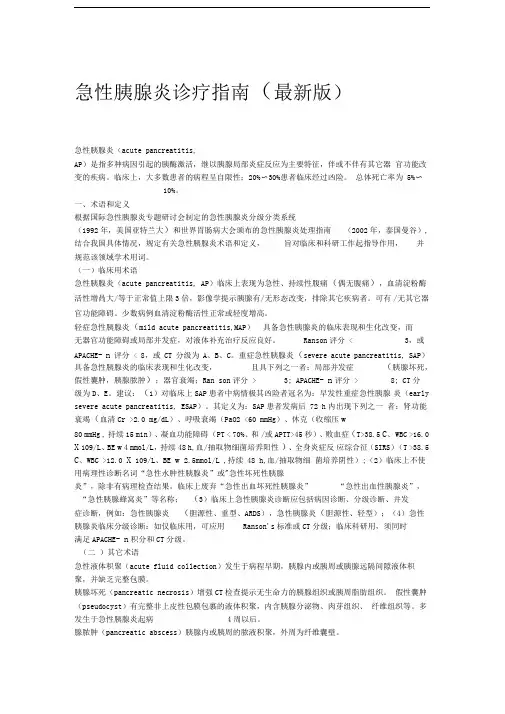 急性胰腺炎指南