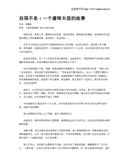 自强不息：一个聋哑女孩的故事
