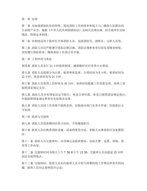 消防上班管理制度
