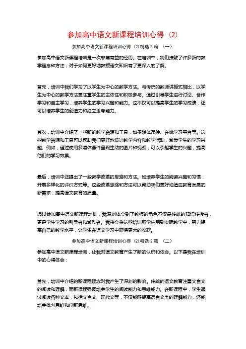 参加高中语文新课程培训心得2篇