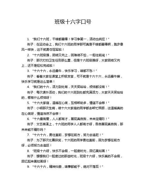 班级十六字口号