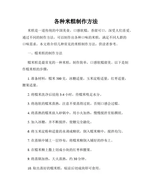 各种米糕制作方法