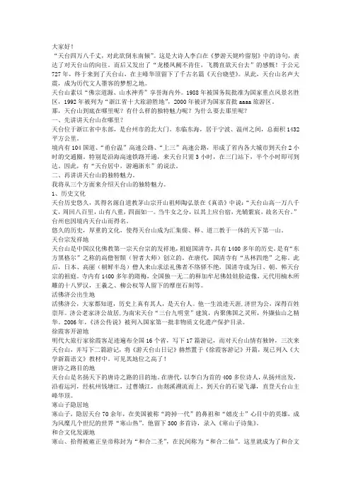 浙江天台山旅游之优秀导游词!