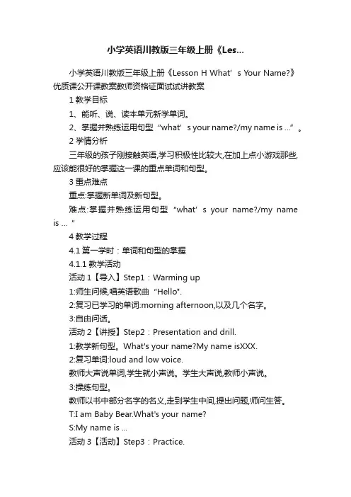 小学英语川教版三年级上册《Les...