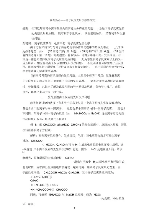 高中化学——离子反应顺序