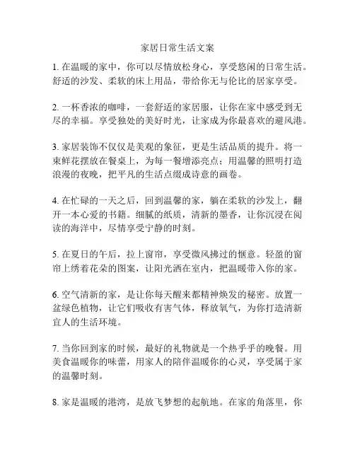 家居日常生活文案