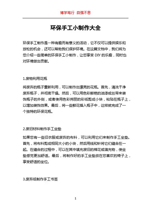 环保手工小制作大全