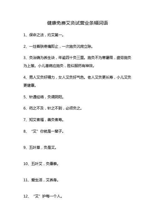 健康免费艾灸试营业条幅词语
