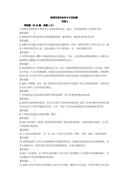 标准员岗位知识与专业技能-题库