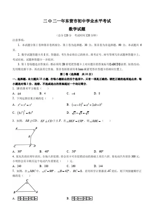 山东省东营市2021年中考数学真题(word版,含答案)