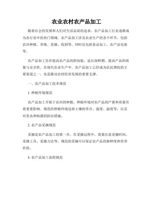 农业农村农产品加工